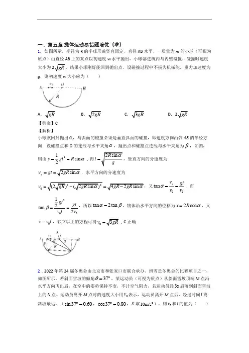 人教版物理高一下册 抛体运动单元试卷(word版含答案)