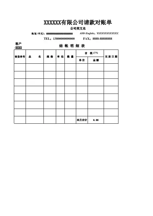 请款对账单格式