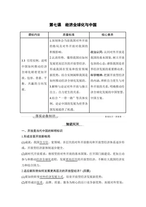 新高中政治高考第七课 经济全球化与中国