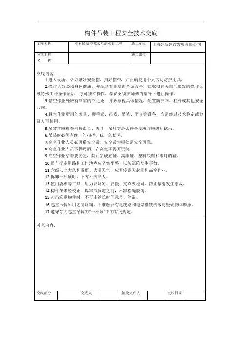 构件吊装工程安全技术交底