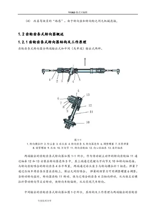 转向系统设计