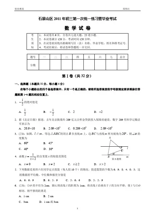 2011年北京市石景山区数学一模试卷及答案