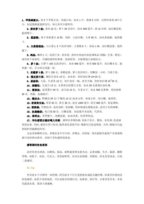 治疗感冒食谱