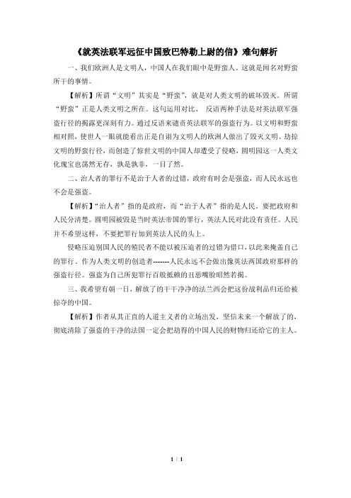 《就英法联军远征中国致巴特勒上尉的信》难句解析