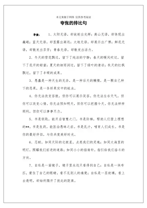 夸张的排比句