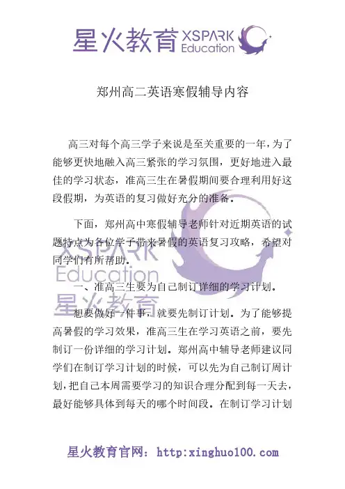 郑州高二英语寒假辅导内容