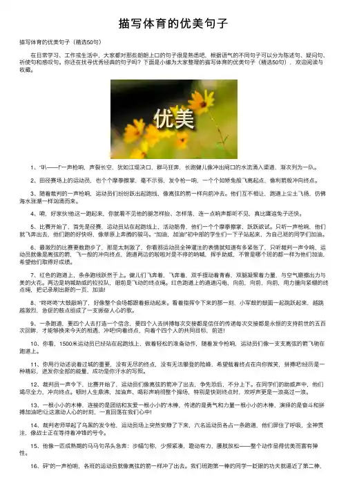 描写体育的优美句子