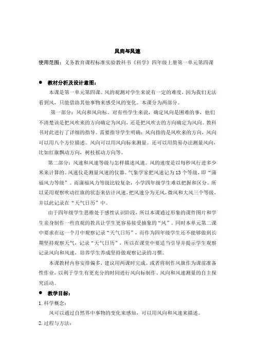 风向与风速