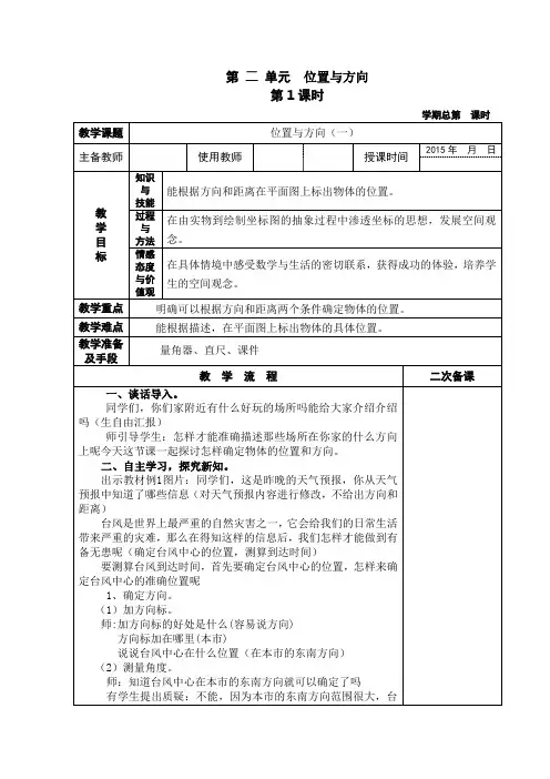 人教版六年级数学上册位置与方向教案