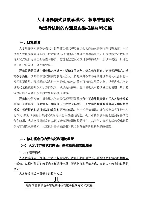 人才培养模式及教学模式