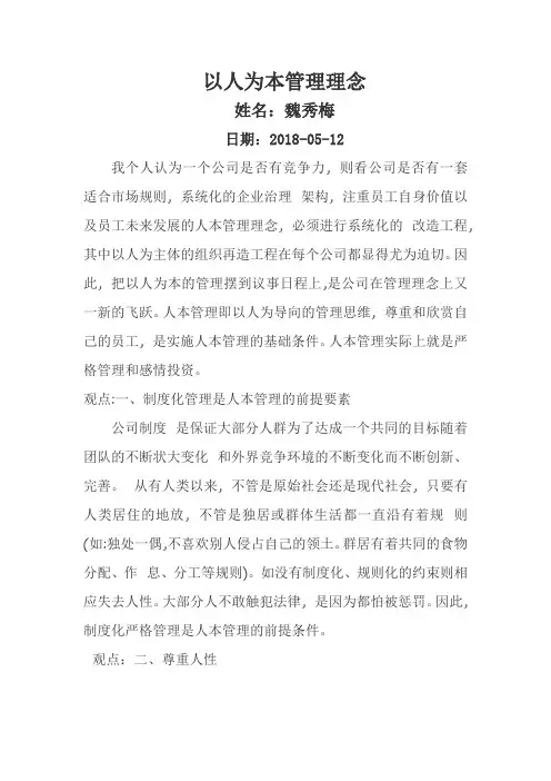 以人为本的管理理念
