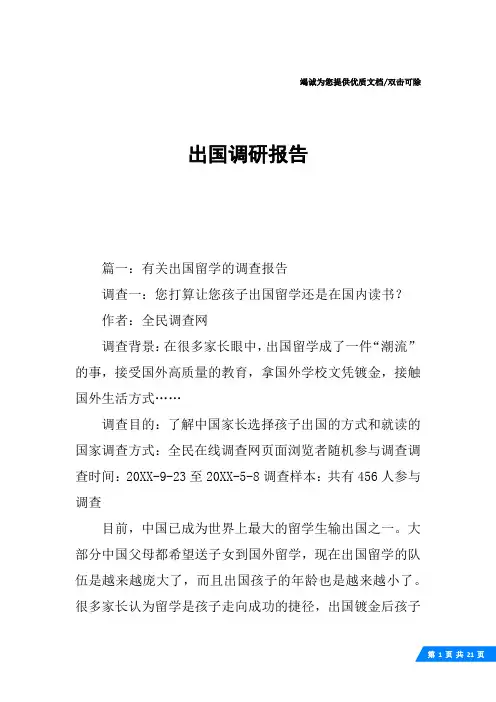 出国调研报告