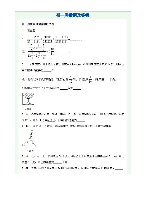 初一奥数题和答案