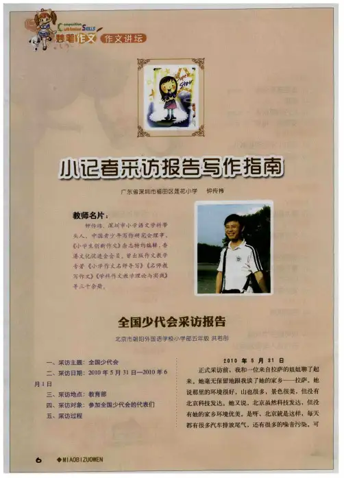 小记者采访报告写作指南：全国少代会采访报告