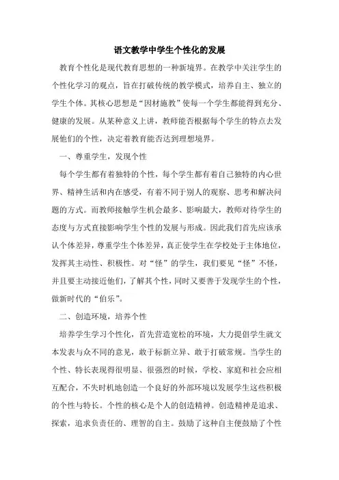 语文教学中学生个性化的发展