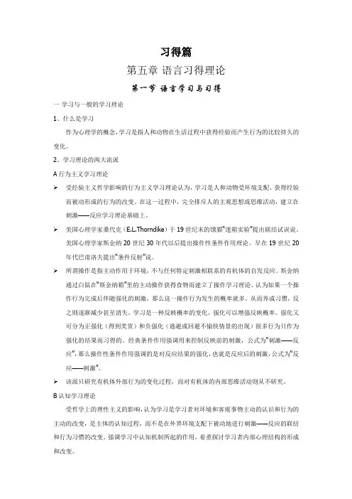 习得篇
