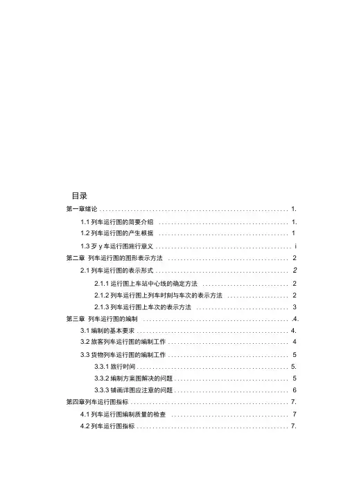 行车组织