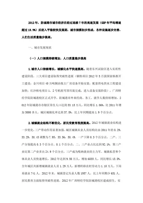 2012年防城港市城市发展状况分析