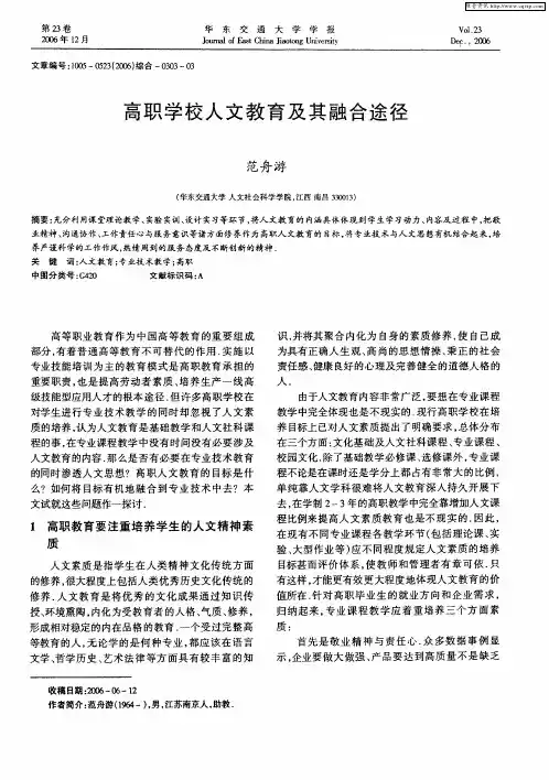 高职学校人文教育及其融合途径