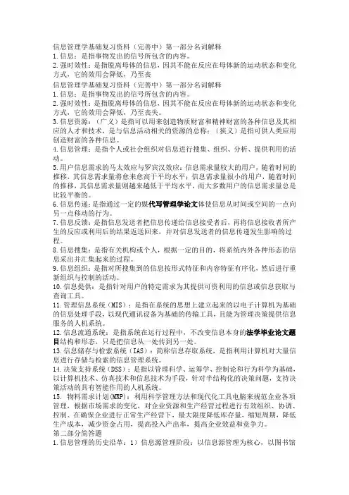 信息管理学基础