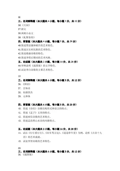 历年主观题