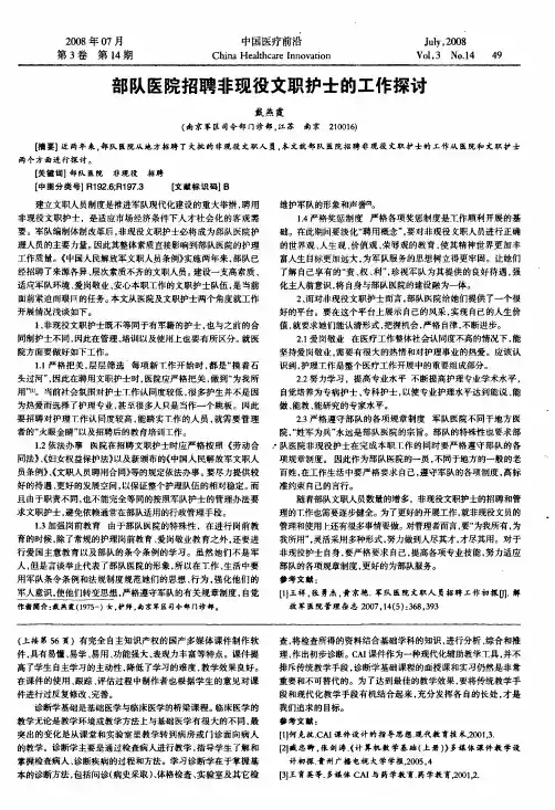 CAI课件与诊断学基础教学