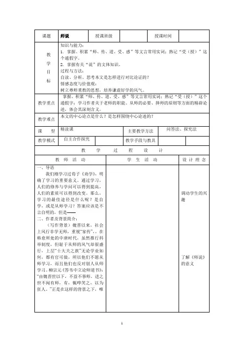 师说表格式教案