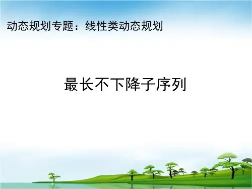 DP—线性类动态规划