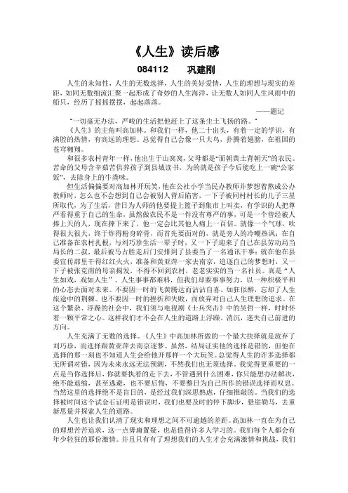 《人生》读后感