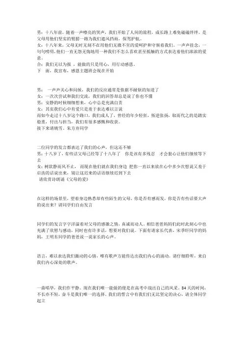 成人礼感恩主题班会主持词