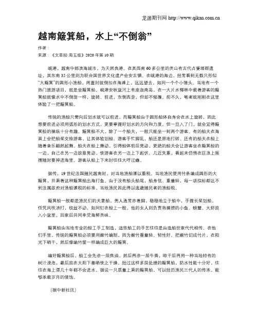 越南簸箕船,水上“不倒翁”