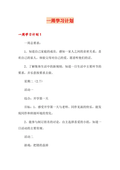 一周学习计划