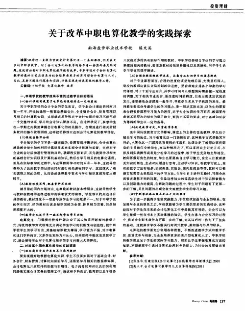 关于改革中职电算化教学的实践探索