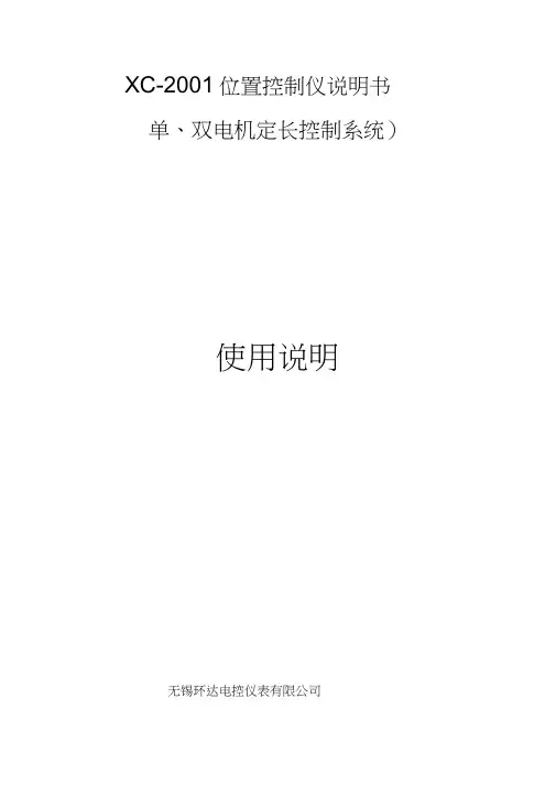 2001D说明书
