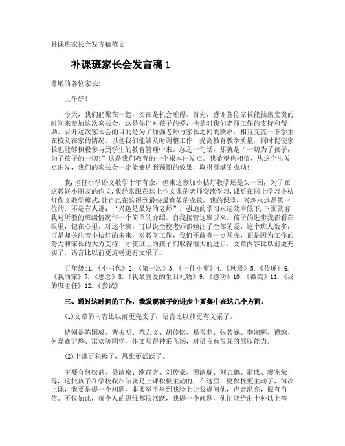 补课班家长会发言稿