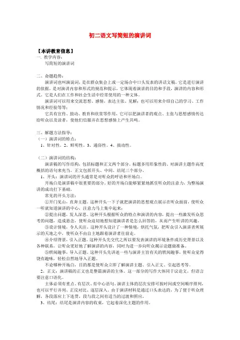 八年级语文写简短的演讲词知识精讲