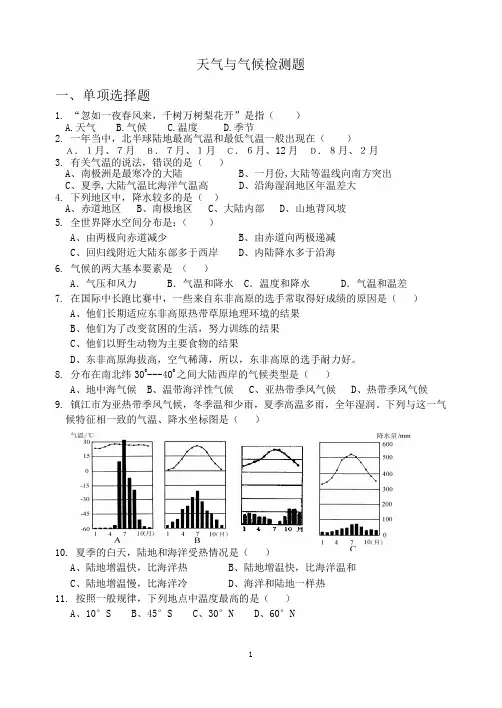 七年级地理上册天气与气候测试题(三)