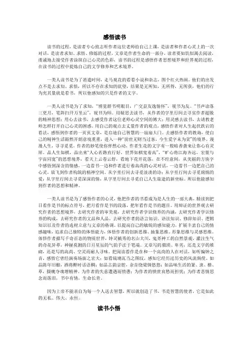 感悟读书