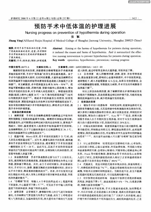 预防手术中低体温的护理进展