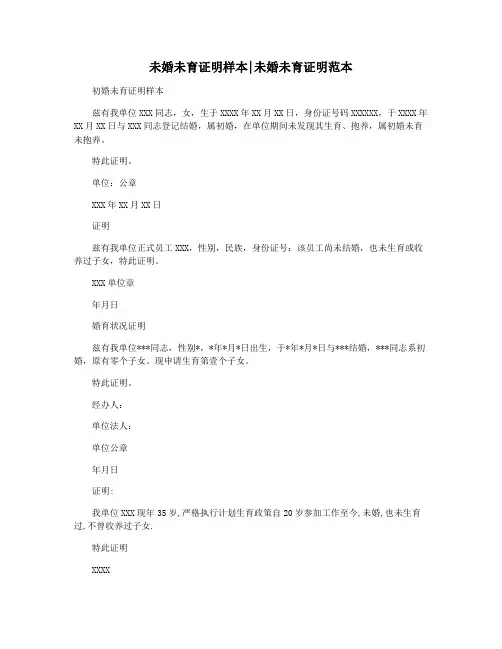 未婚未育证明样本未婚未育证明范本