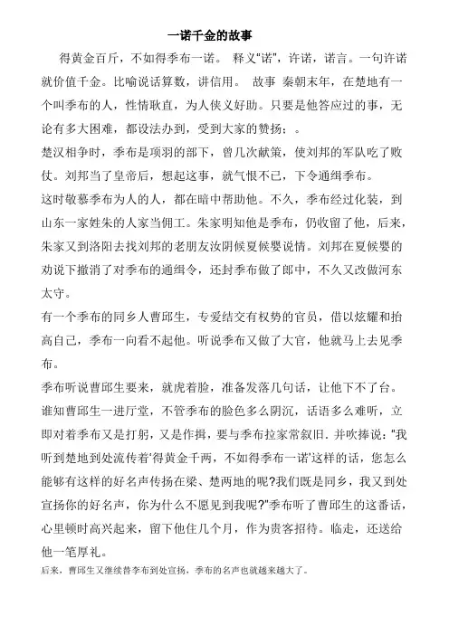 一诺千金的故事