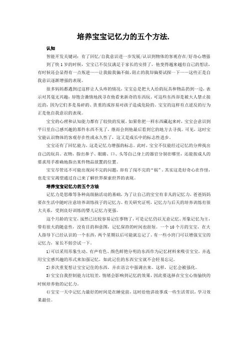 培养宝宝记忆力的五个方法