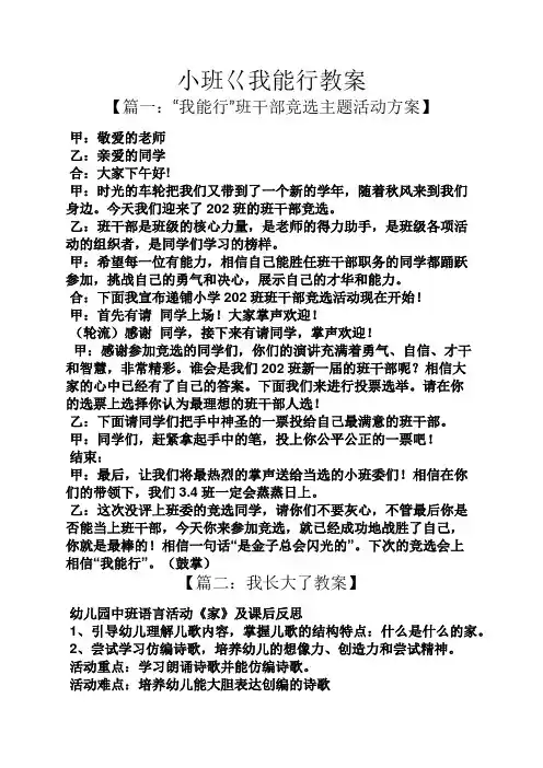 小班巜我能行教案