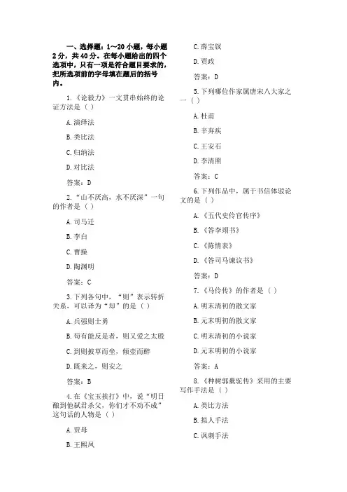 2018年成人高考专升本大学语文考试模拟试题及答案四 2