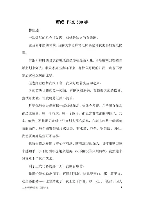 剪纸 作文500字_优秀作文