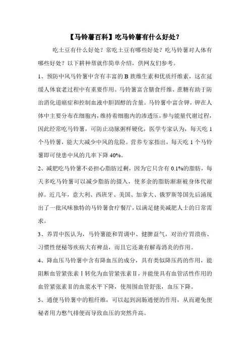 【马铃薯百科】吃马铃薯有什么好处？