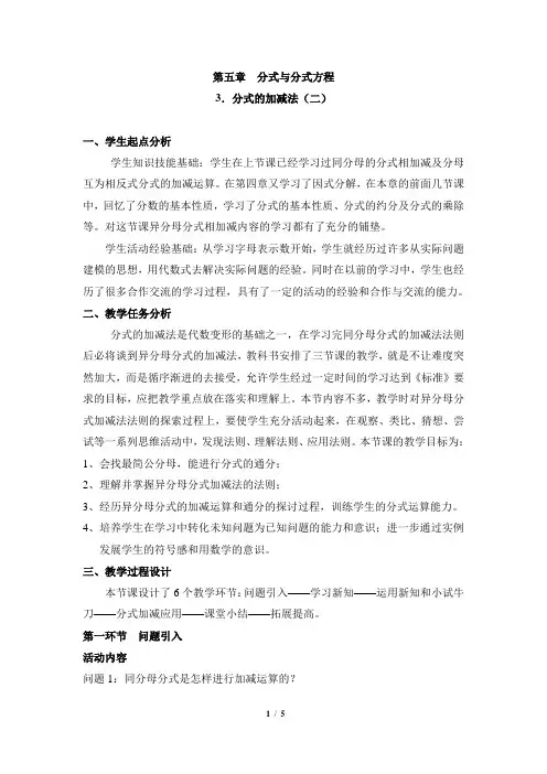 异分母分式的加减法 教学设计