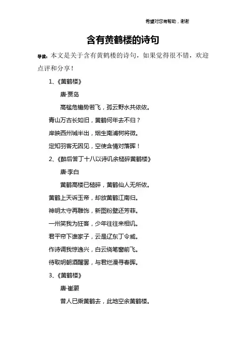 含有黄鹤楼的诗句