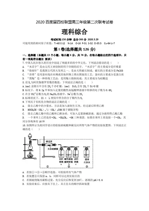 江西省南昌市四校联盟2020届高三第二次联考理综化学试题(解析版)