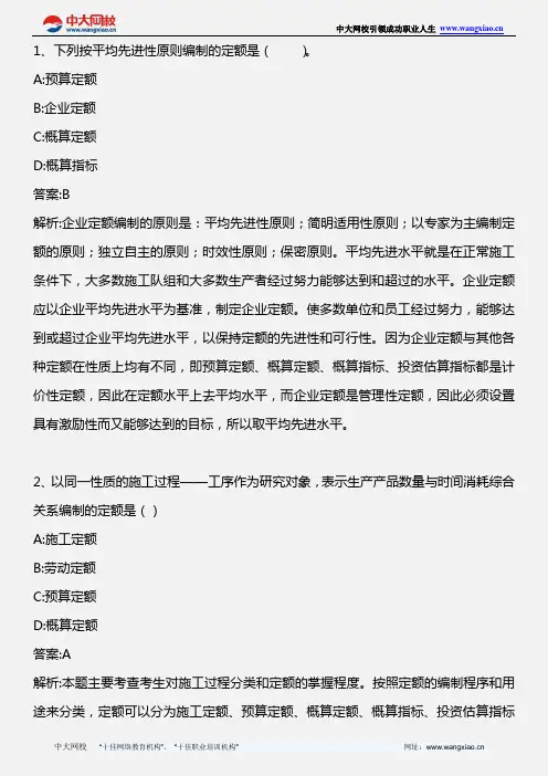 建设工程计价_第二章 工程造价计价依据 第六节_2010年版